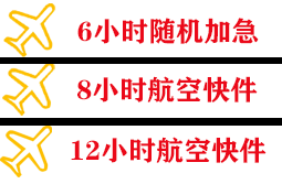 徐州航空邮寄快递公司,专业空运当天件